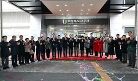 의정부도시공사 출범식(의정부종합운동장)