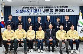 2024년 행정사무감사를 위한 주요 사업장 현장 확인(도시건설위원회)