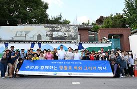 망월로 벽화그리기 행사(호원동 119-145)