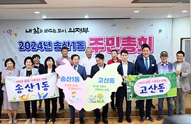 송산1동 주민총회(주민센터3층)