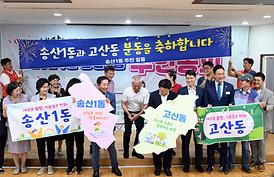 송산1동 주민총회(주민센터3층)