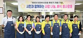 의정부시의회, 제9대 후반기 개원 맞아  배식 봉사활동으로 따뜻한 나눔 실천