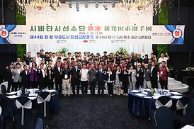 제44회 한·일우호도시 친선경기 시바타시 선수단 환영회