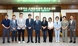 의정부시 조례정비용역 착수보고회