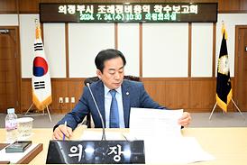 의정부시 조례정비용역 착수보고회