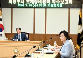 의정부시 조례정비용역 착수보고회