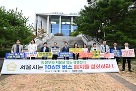 106번 버스 폐선 철회 촉구 결의