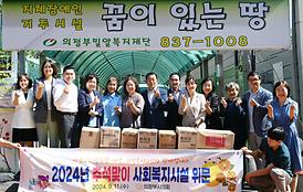 추석맞이 사회복지시설 위문(나눔의 샘, 꿈땅)