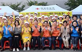 적십자와 함께[하는 추석맞이 사랑의 음식나눔 행사