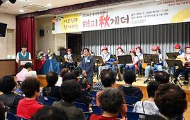 신곡노인종합복지관 어르신들 추석명절행사