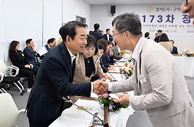 제173차 경기도의장단회의 정례회의(성남시)