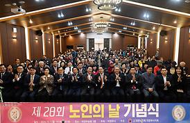 제28회 노인의 날 기념식(의정부농협3층)