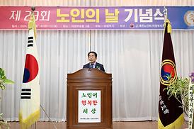 제28회 노인의 날 기념식(의정부농협3층)