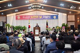 제28회 노인의 날 기념식(의정부농협3층)