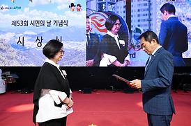 제53회 시민의 날 기념식