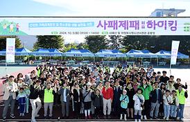 청소년수련관 가족등반대회 사패제패 하이킹