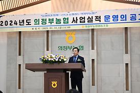 제2024년도 의정부농협 사업실적 운영의 공개(의정부농협)