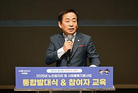 2025년 의정부시 노인일자리 및 사회활동지원사업 통합발대식