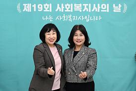 제19회 사회복지의 날 기념식(의정부역이음 모듬홀)