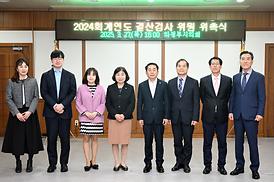 2024 회계연도 결산검사 위원 위촉식(의원회의실)