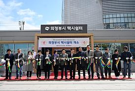 택시쉼터 개소식(의정부역 서부광장)