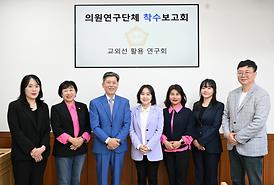 의원연구단체 착수보고회(교외선 활용 연구회)