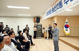 2025년 송산3동 주민총회