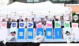 2025년 호원2동 주민총회