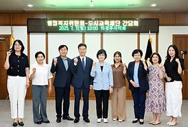 행정복지위원회-도시교육재단 간담회