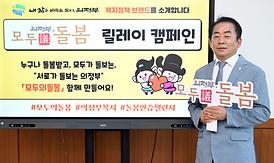 시민이 함께하는 돌봄'모두의돌봄' 릴레이 캠페인