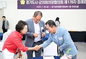 경기도시.군의회의장협의회 제178차 정례회의(양주시)