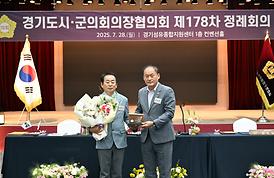 경기도시.군의회의장협의회 제178차 정례회의(양주시)