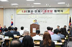 대한노인회 의정부시지회 1사1경로당 협약식(의정부농협)