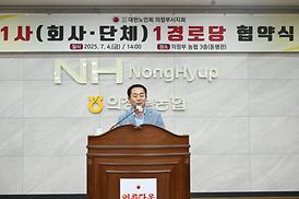 대한노인회 의정부시지회 1사1경로당 협약식(의정부농협)