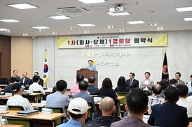 대한노인회 의정부시지회 1사1경로당 협약식(의정부농협)