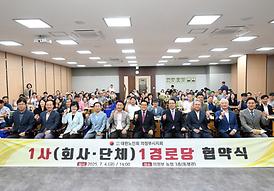 대한노인회 의정부시지회 1사1경로당 협약식(의정부농협)