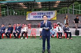 2025 의정부시 의장기 기관대항 축구대회