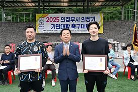 2025 의정부시 의장기 기관대항 축구대회