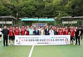 2025 의정부시 의장기 기관대항 축구대회