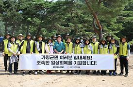 의정부시의회, 가평군 수해 복구 참여...성금 300만원 전달