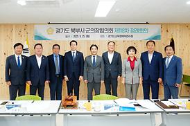 경기도 북부시·군의장협의회 제118차 정례회의(포천시)