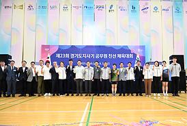 제23회 경기도지사기 공무원 친선 체육대회(경기도인재개발원 실내체육관)