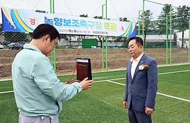 녹양보조축구장 준공