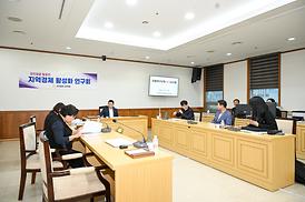 경천철을 활용한 지역경제 활성화 연구회 중간보고회