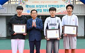 제13회 의정부지역아동센터 연합 체육대회