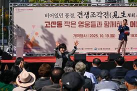 비어있던풍경 견생조각전으로 채우다