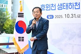 호원천 생태하천 복원사업 준공식