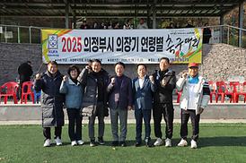 2025 의정부시 의장기 연령별 축구대회