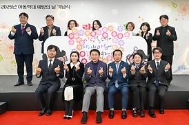 2025년 아동학대 예방의 날 기념식