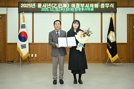 2025 의정부시의회 종무식(의원회의실)